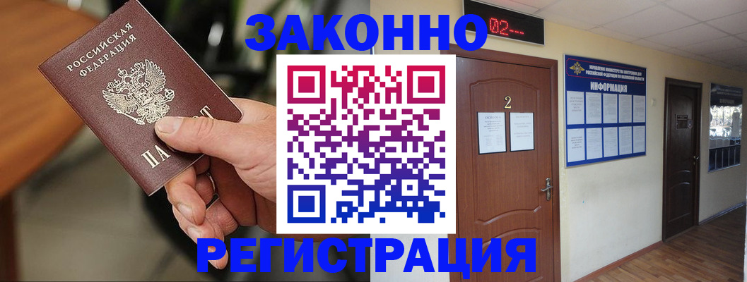 прописка законно в Нефтекумске