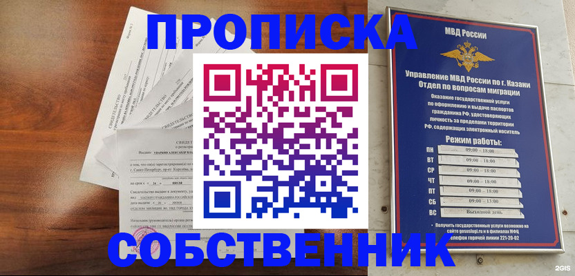 прописка для работы в Нефтекумске
