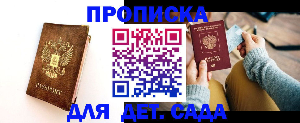 прописка в квартире в Нефтекумске